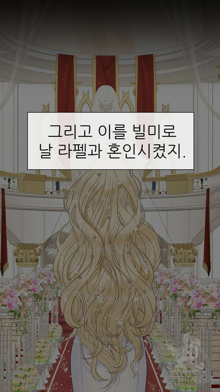 못된 짐승을 길들이는 법 12화 7