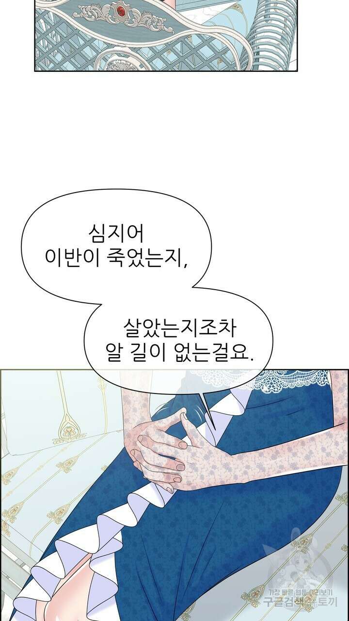 못된 짐승을 길들이는 법 12화 11