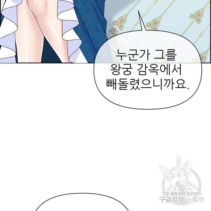 못된 짐승을 길들이는 법 12화 12
