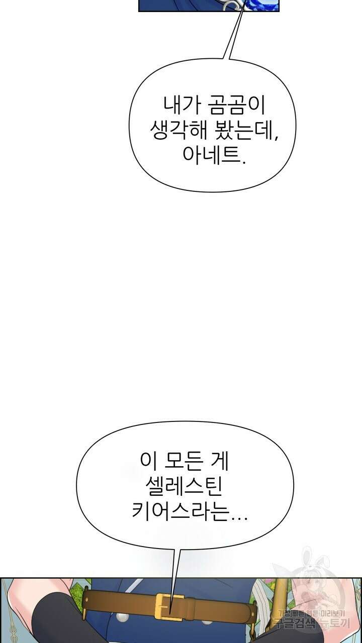 못된 짐승을 길들이는 법 12화 15