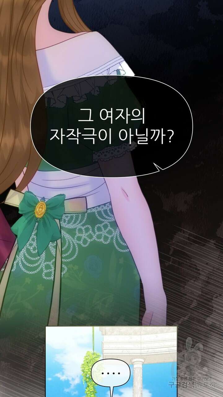 못된 짐승을 길들이는 법 12화 17
