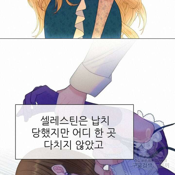 못된 짐승을 길들이는 법 12화 20