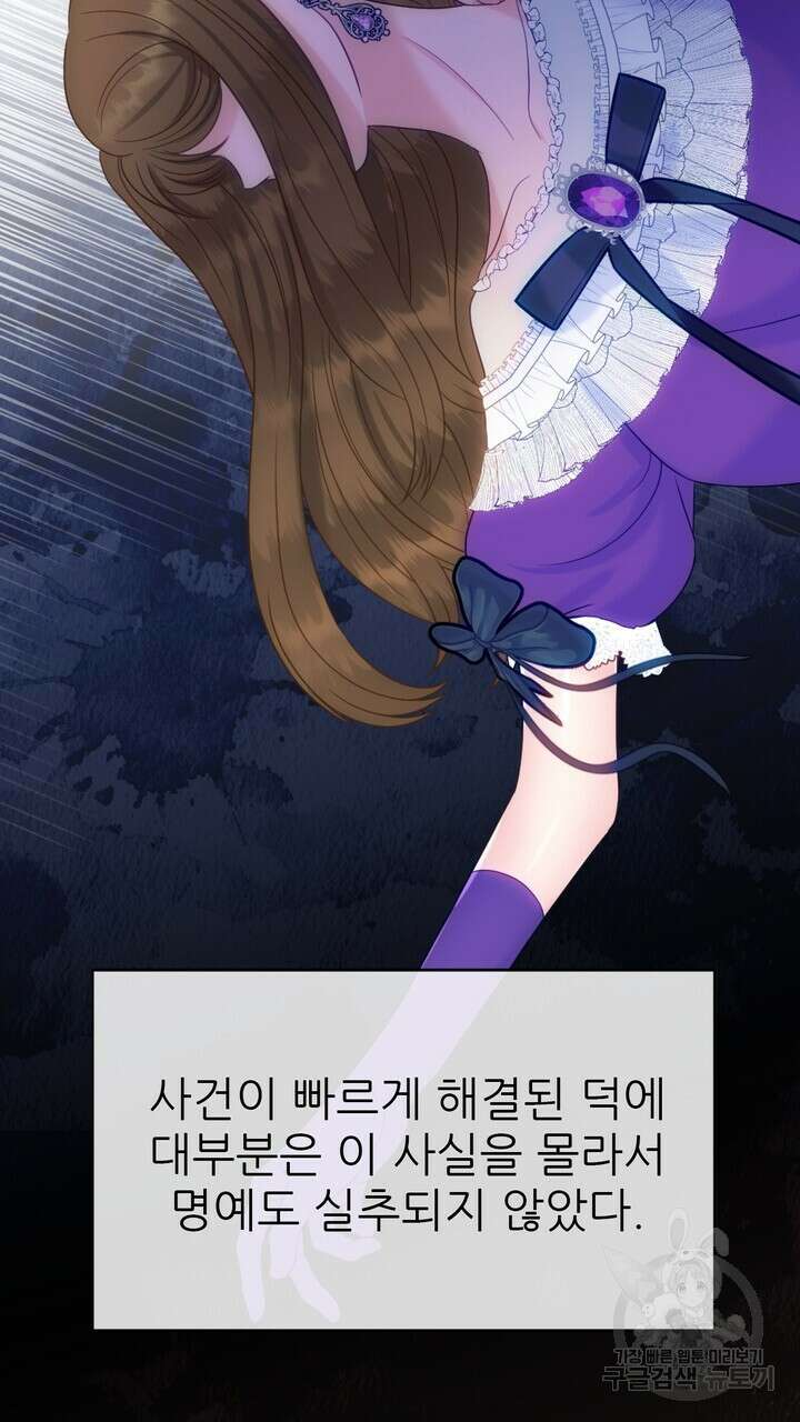 못된 짐승을 길들이는 법 12화 21