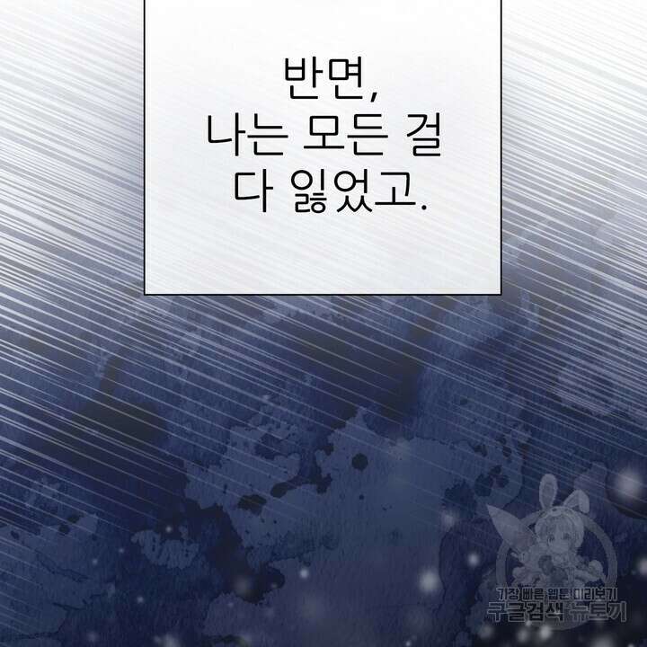 못된 짐승을 길들이는 법 12화 24
