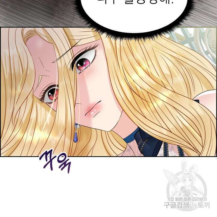못된 짐승을 길들이는 법 12화 26