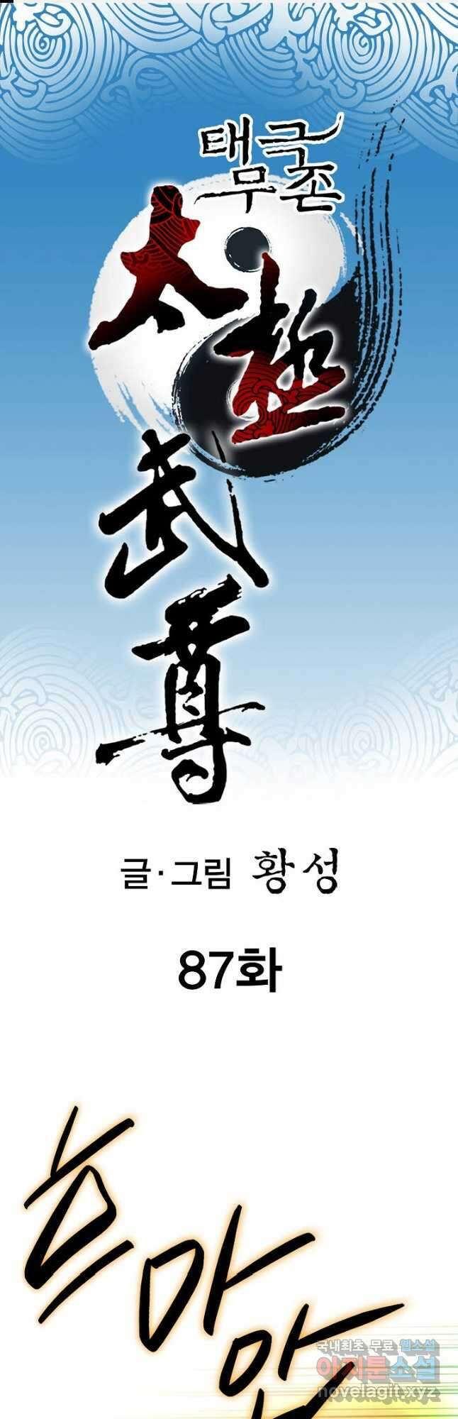 태극무존 87화 1
