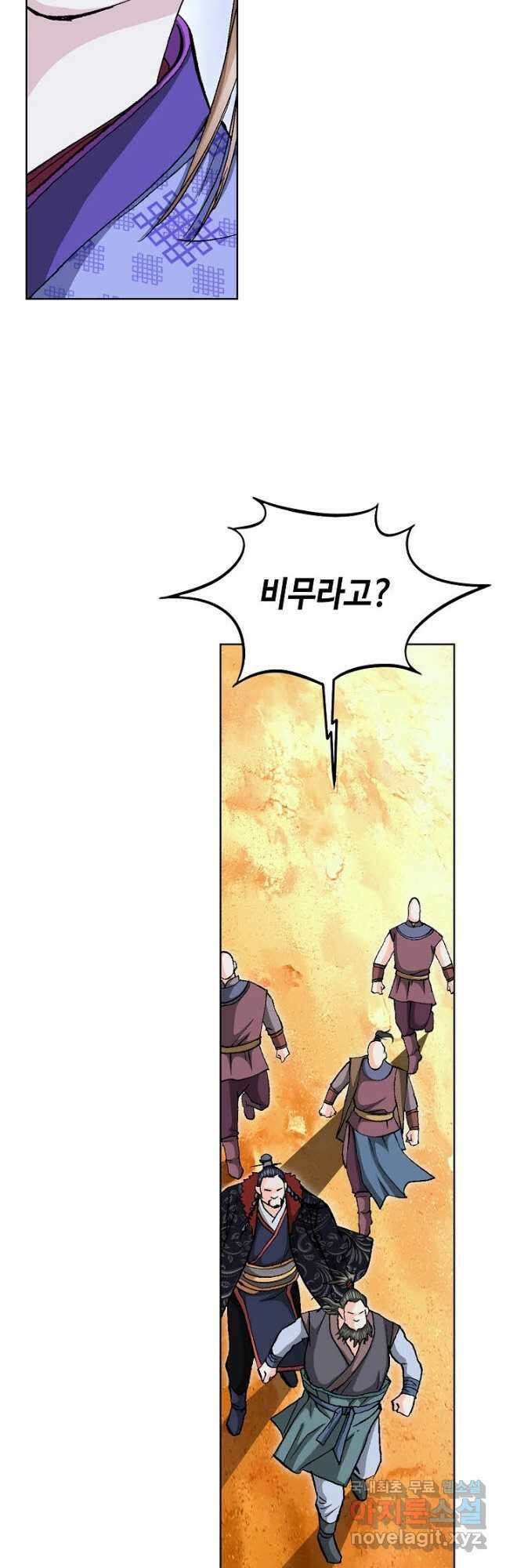 태극무존 87화 9