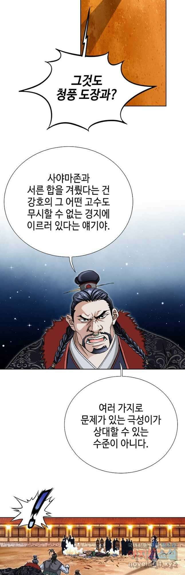 태극무존 87화 10