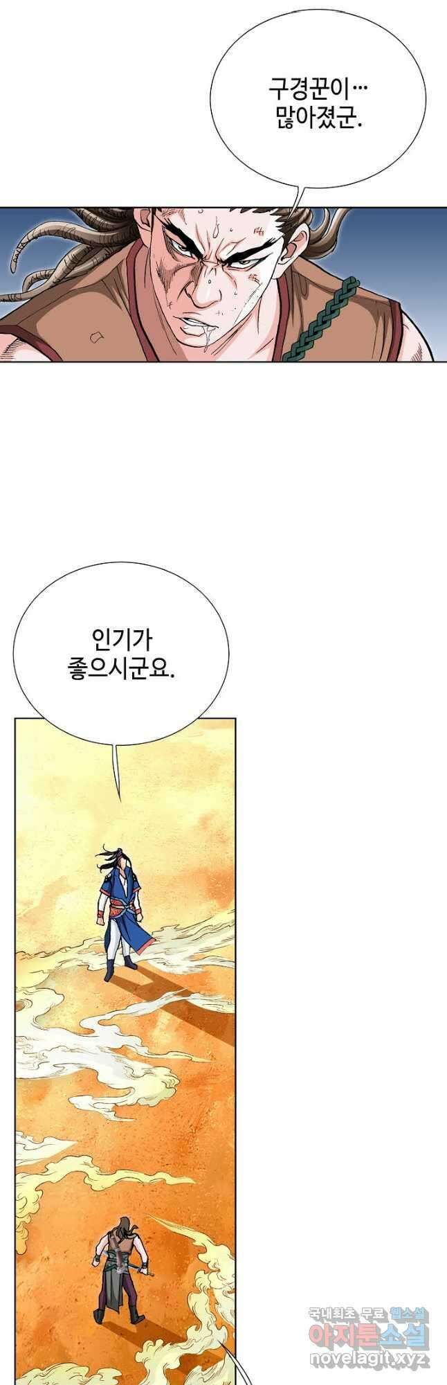 태극무존 87화 20