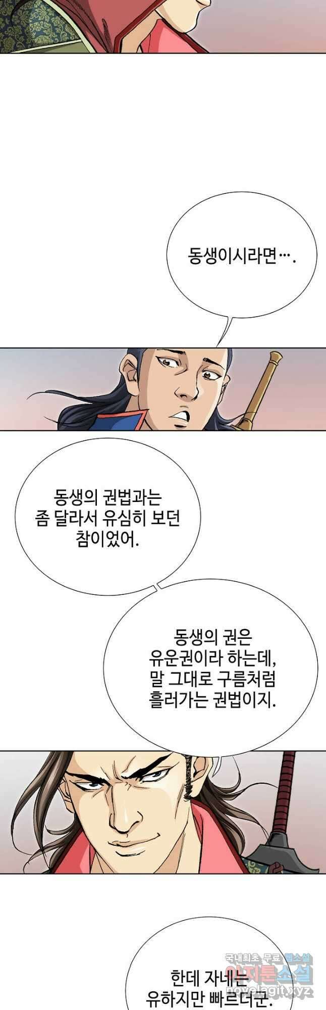 태극무존 87화 48