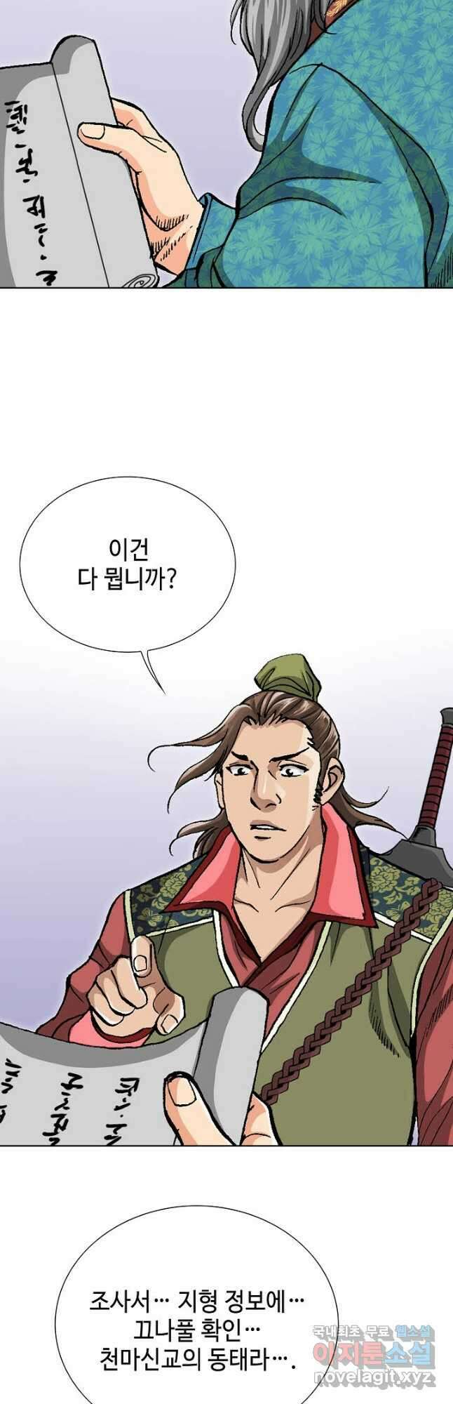 태극무존 87화 58