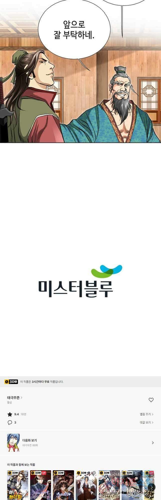 태극무존 87화 63