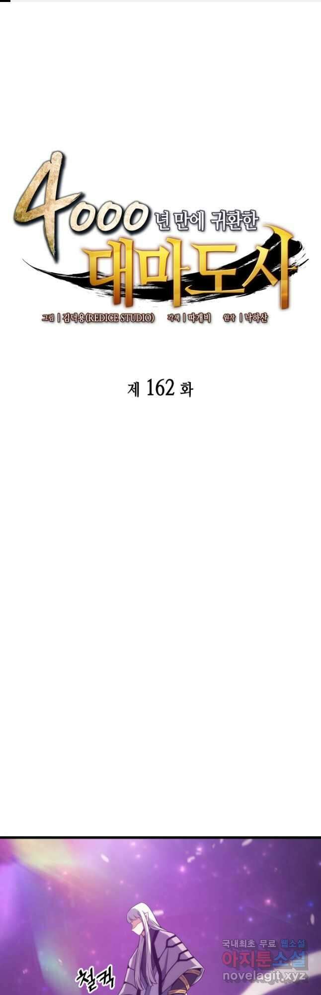 4000년 만에 귀환한 대마도사 162화 1