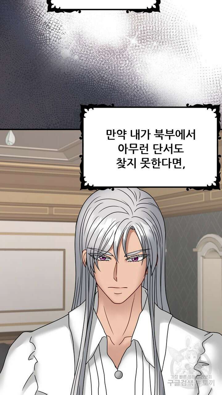 더 예쁘게 울어보세요 25화 5
