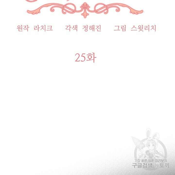 더 예쁘게 울어보세요 25화 8