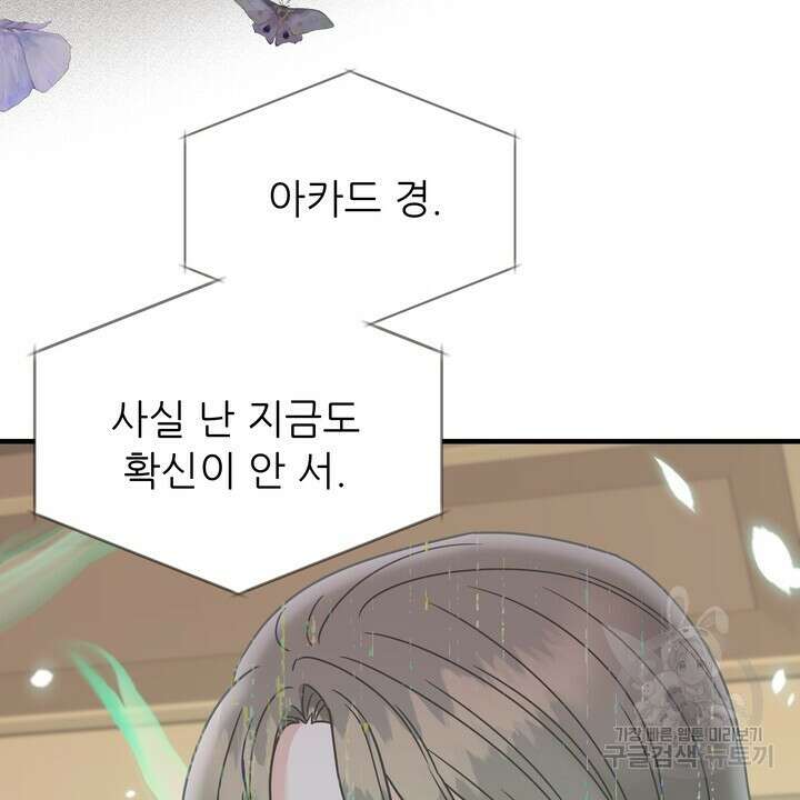 더 예쁘게 울어보세요 25화 18