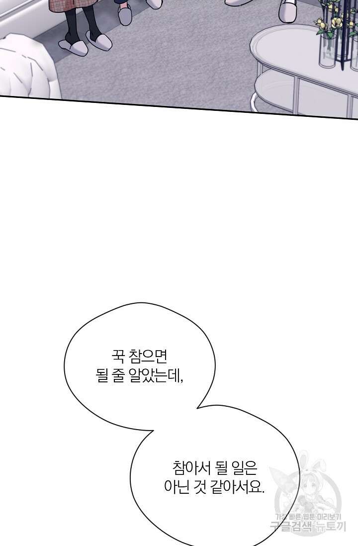 열애, 해줘요 (원제: 해줘요, 오빠) 41화 8