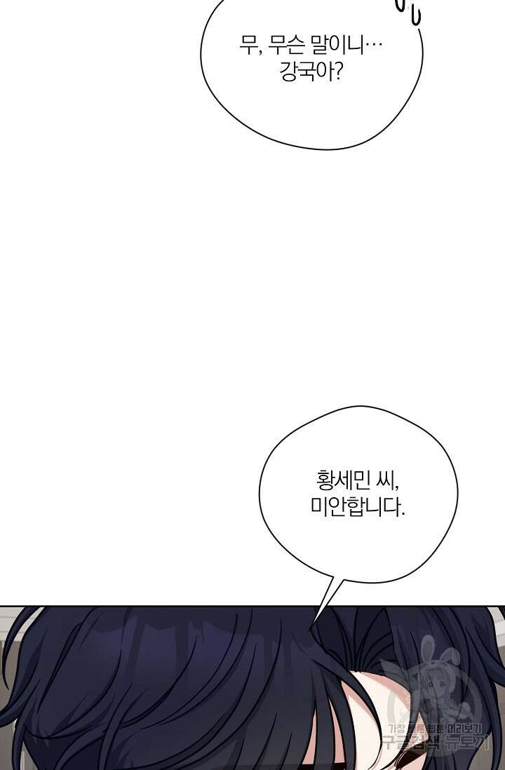 열애, 해줘요 (원제: 해줘요, 오빠) 41화 10