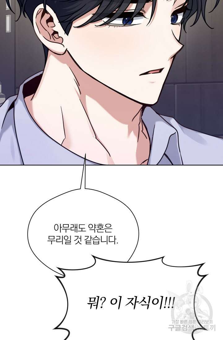 열애, 해줘요 (원제: 해줘요, 오빠) 41화 11