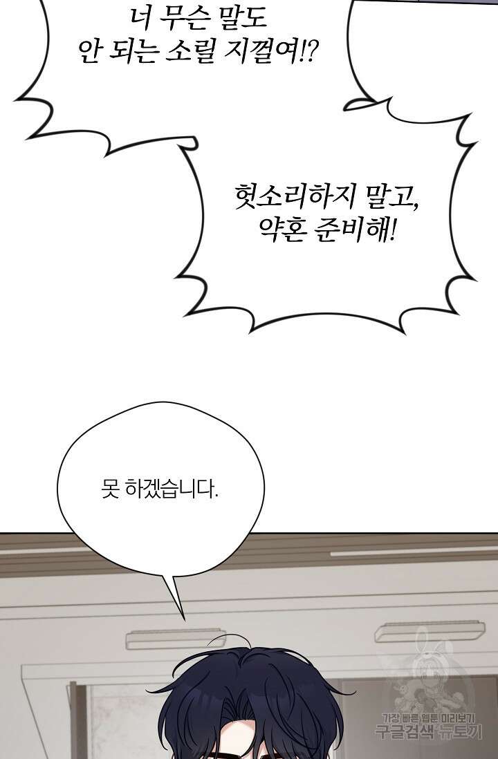 열애, 해줘요 (원제: 해줘요, 오빠) 41화 13