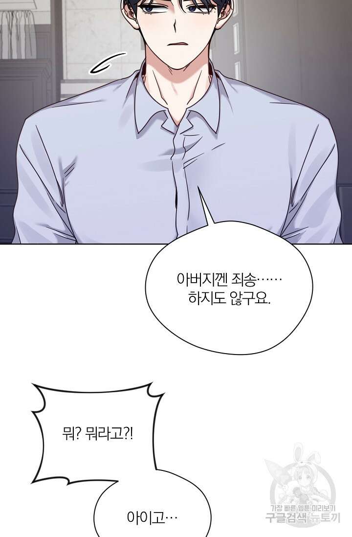 열애, 해줘요 (원제: 해줘요, 오빠) 41화 14