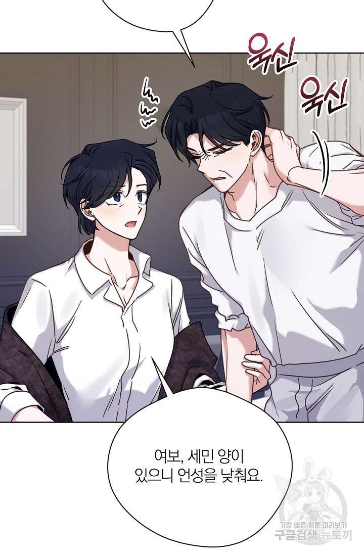 열애, 해줘요 (원제: 해줘요, 오빠) 41화 15
