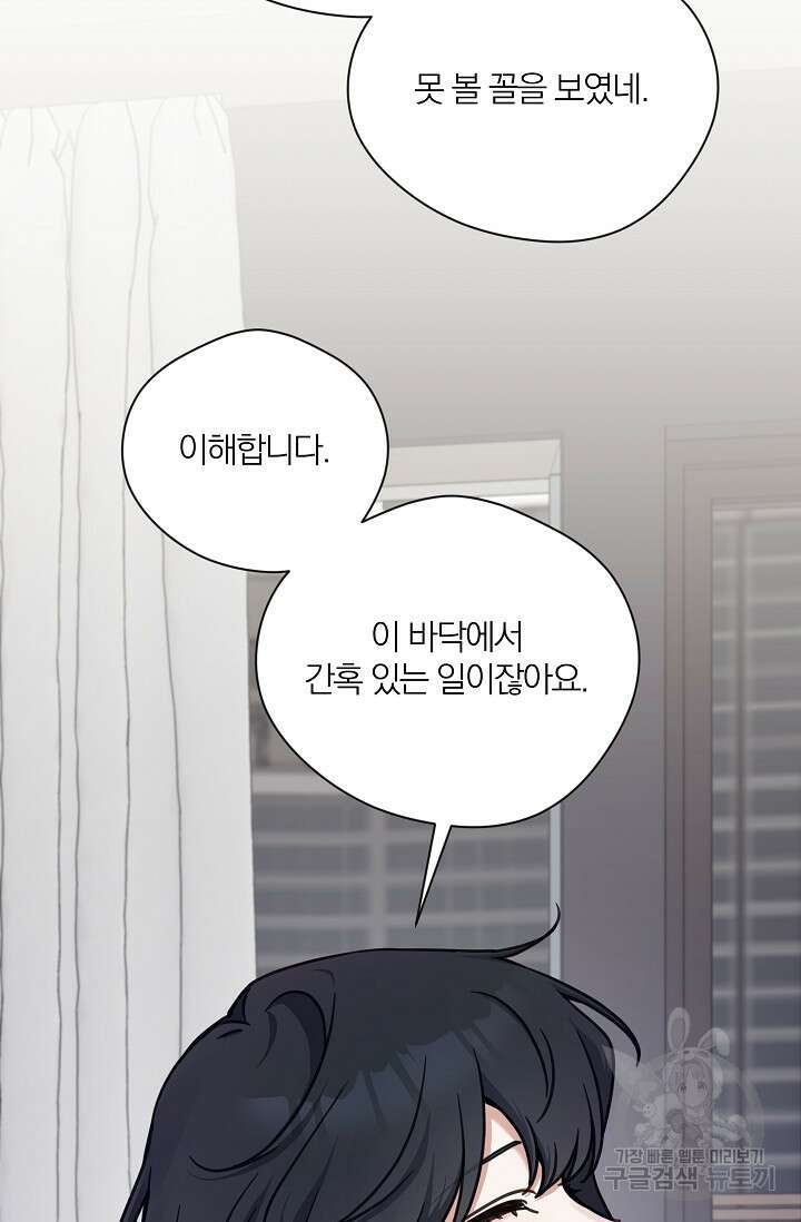 열애, 해줘요 (원제: 해줘요, 오빠) 41화 20