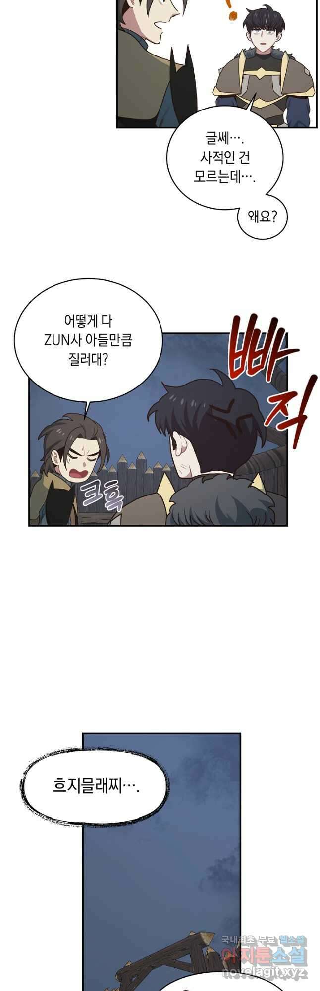 70억분의 1의 이레귤러 64화 7