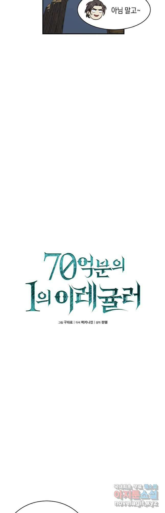 70억분의 1의 이레귤러 64화 8