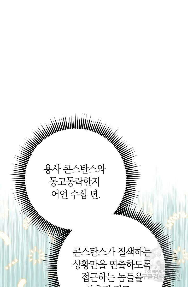 SSS급 로맨스 단편선 밭 가는 용사 3화 8