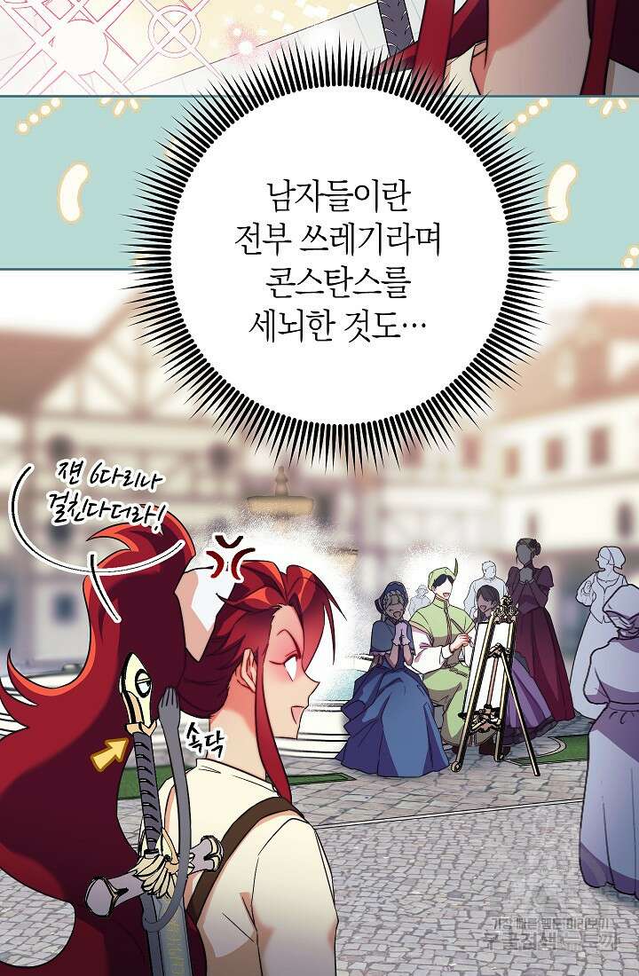 SSS급 로맨스 단편선 밭 가는 용사 3화 10