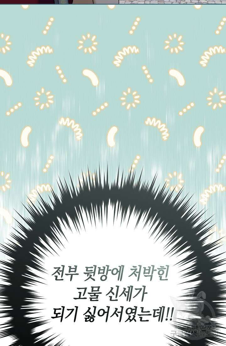 SSS급 로맨스 단편선 밭 가는 용사 3화 11