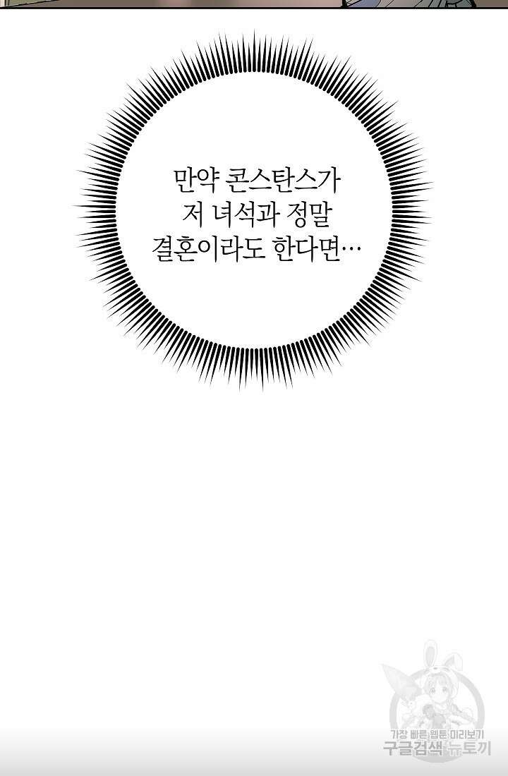 SSS급 로맨스 단편선 밭 가는 용사 3화 13