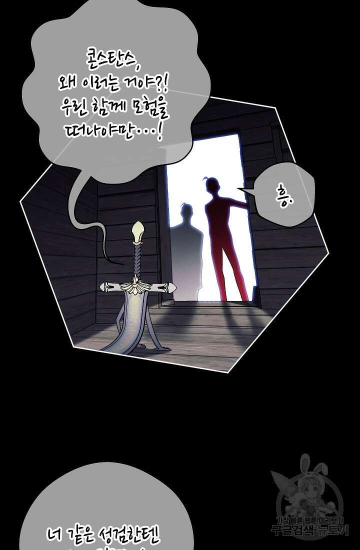 SSS급 로맨스 단편선 밭 가는 용사 3화 15