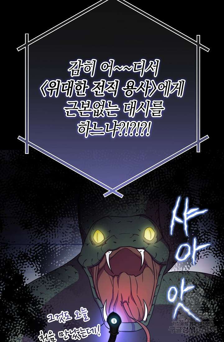 SSS급 로맨스 단편선 밭 가는 용사 3화 20