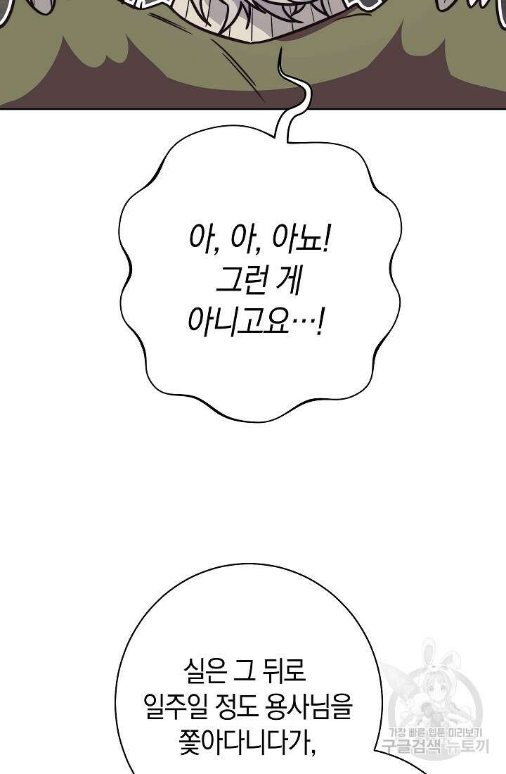 SSS급 로맨스 단편선 밭 가는 용사 3화 22