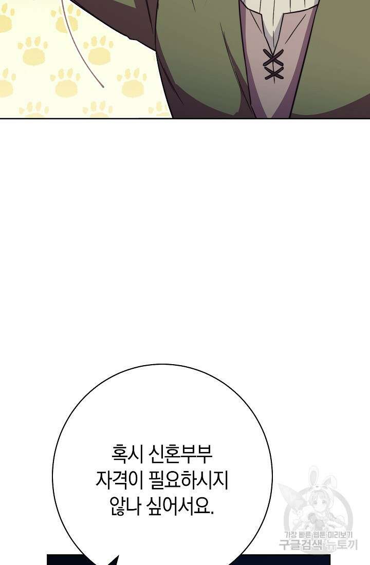 SSS급 로맨스 단편선 밭 가는 용사 3화 24