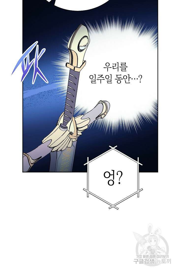 SSS급 로맨스 단편선 밭 가는 용사 3화 25