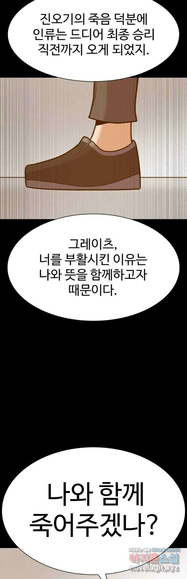 그라티아 [시즌2] 213화 5