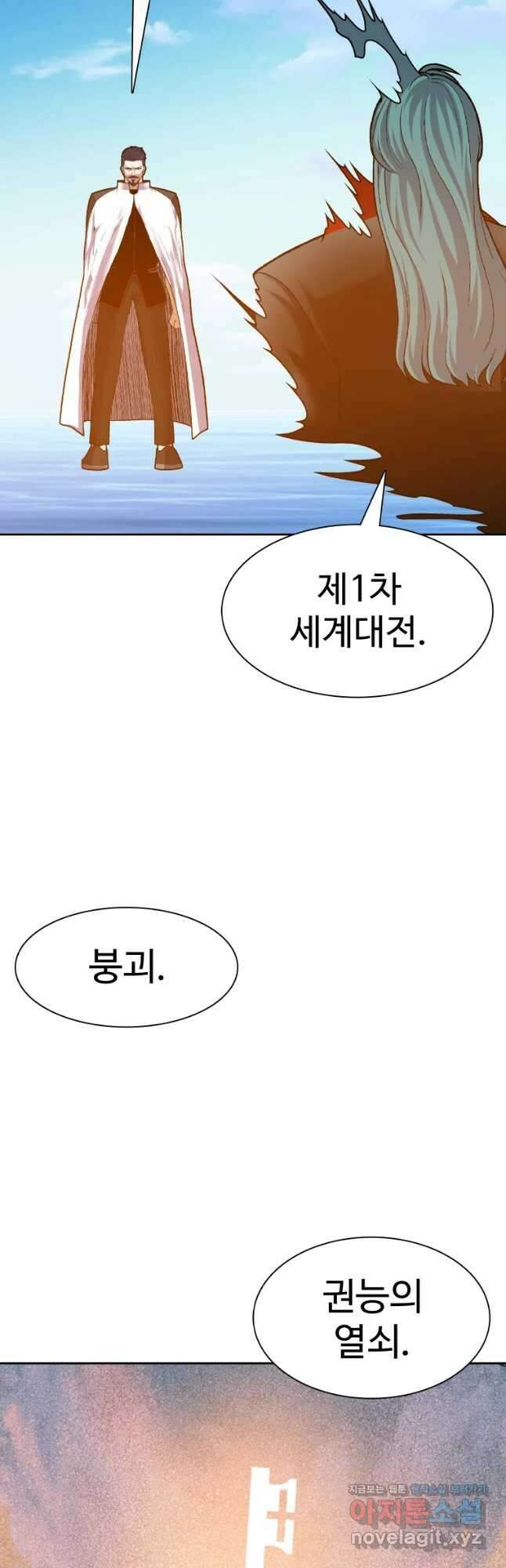 그라티아 [시즌2] 213화 20