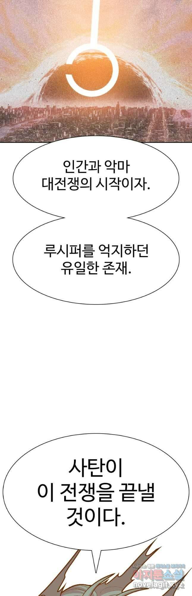 그라티아 [시즌2] 213화 21