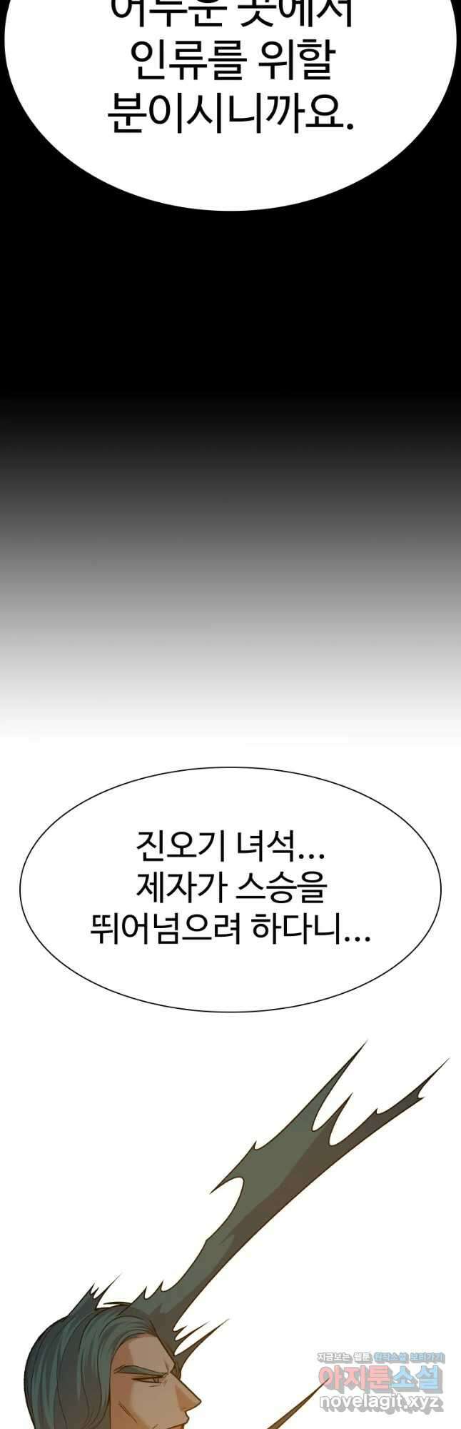 그라티아 [시즌2] 213화 29