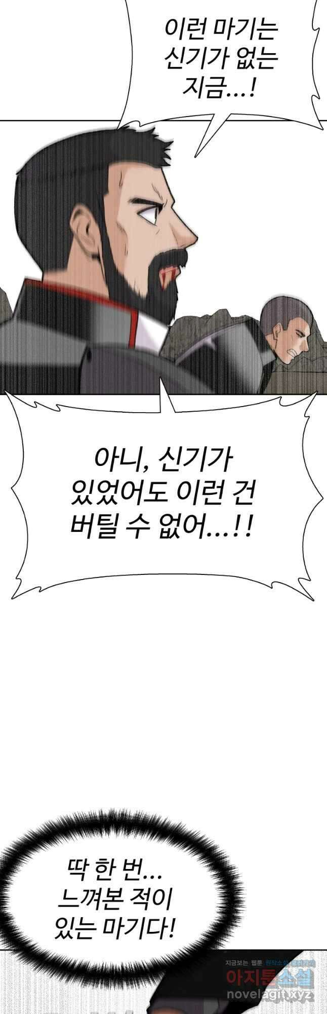 그라티아 [시즌2] 213화 49