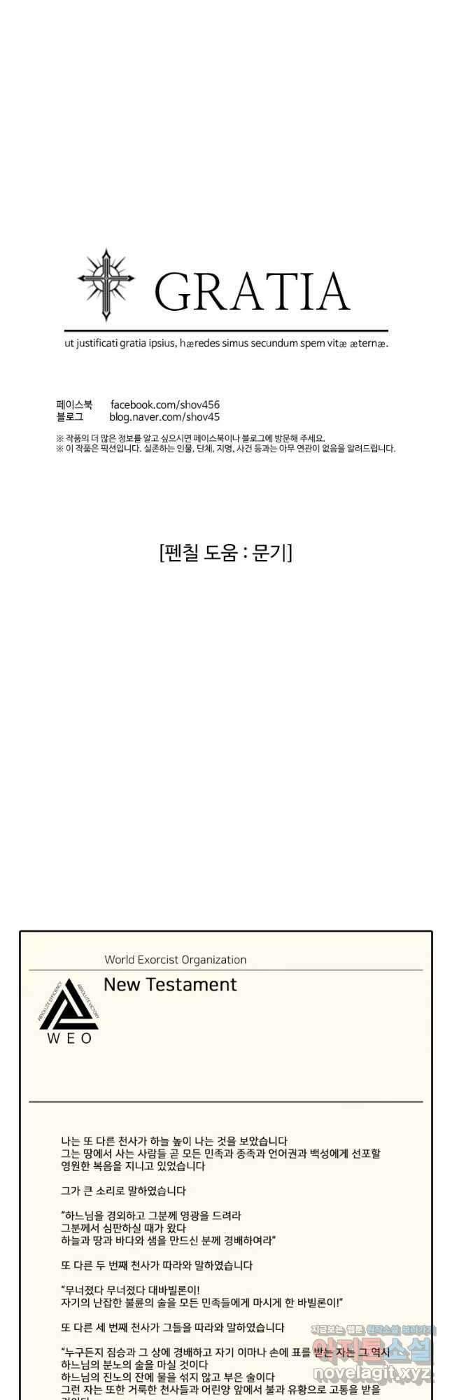 그라티아 [시즌2] 213화 58
