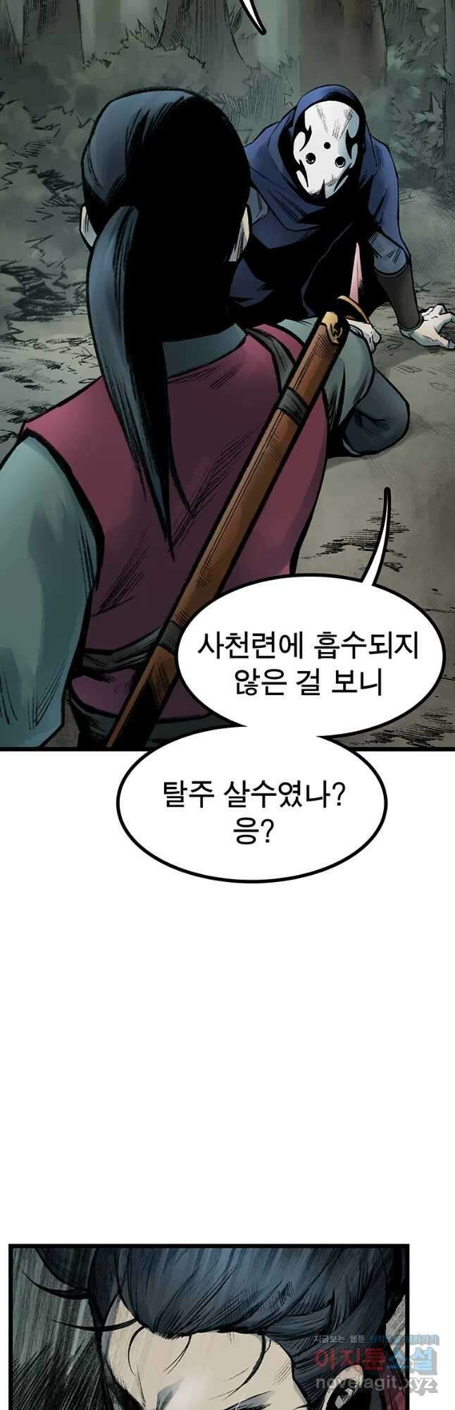 강호표사 123화 2