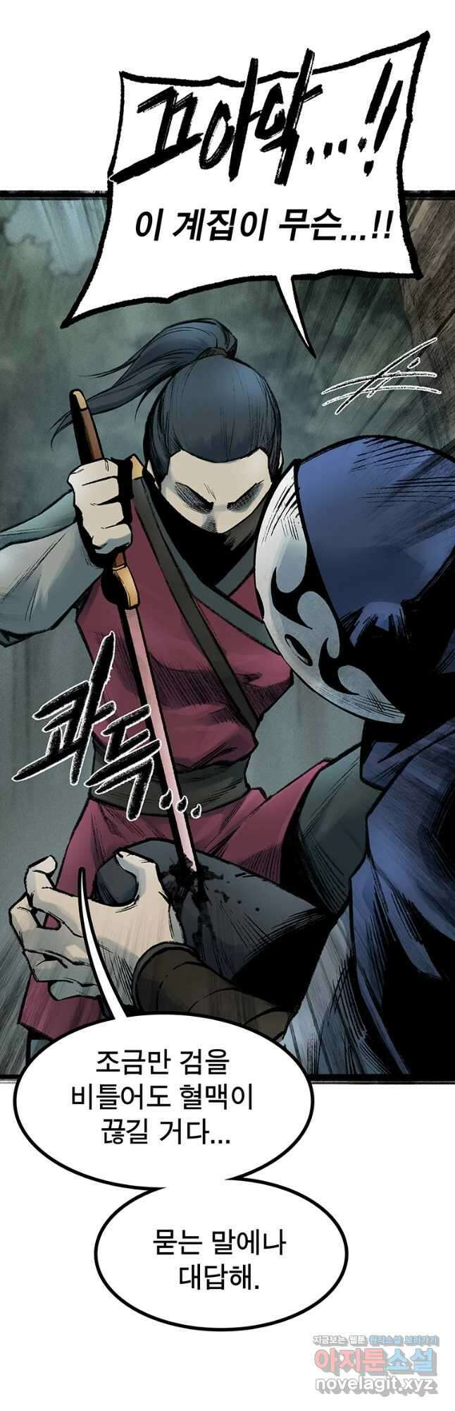 강호표사 123화 4