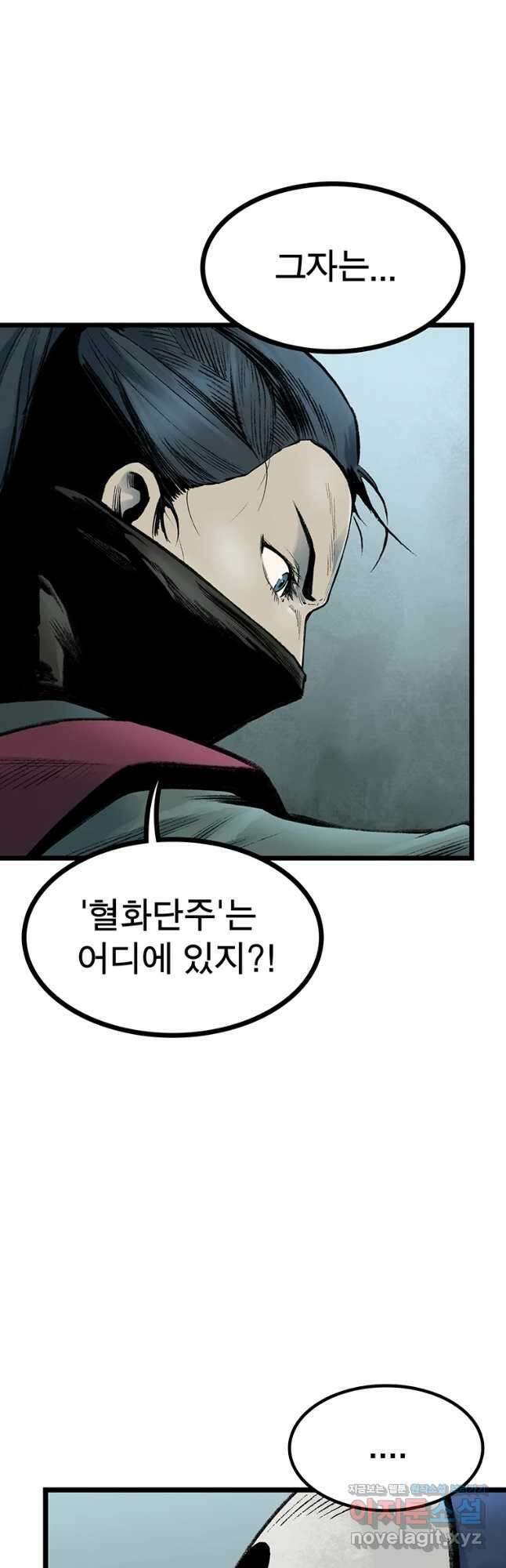 강호표사 123화 5