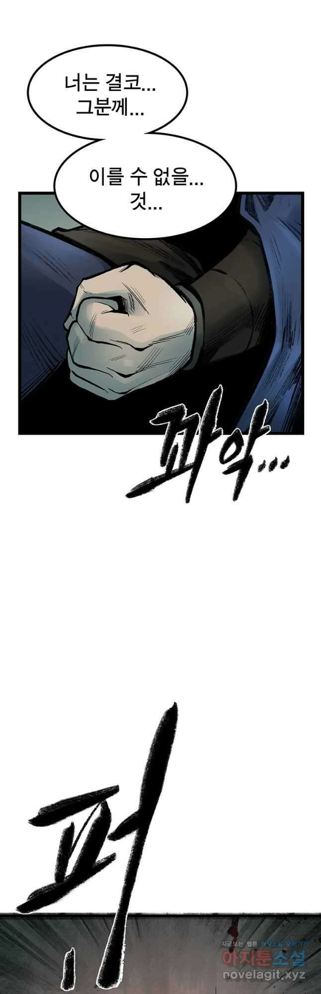 강호표사 123화 7