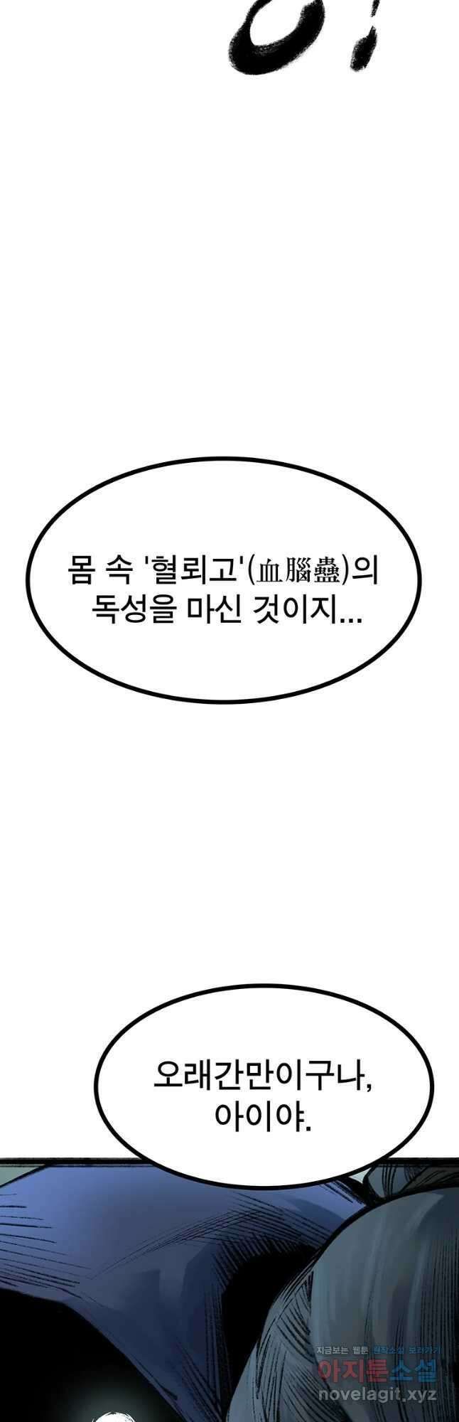 강호표사 123화 10