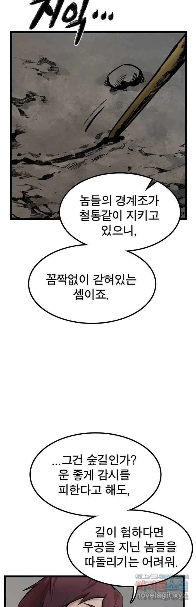 강호표사 123화 14
